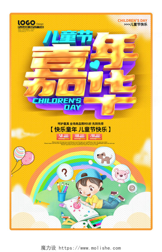 黄色卡通儿童节嘉年华促销海报